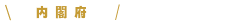 福岡地方検察庁