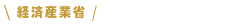 予定進路先