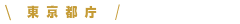福岡地方検察庁