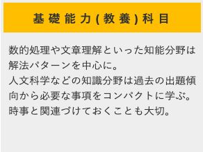 基礎能力(教養)科目