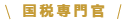 総務省