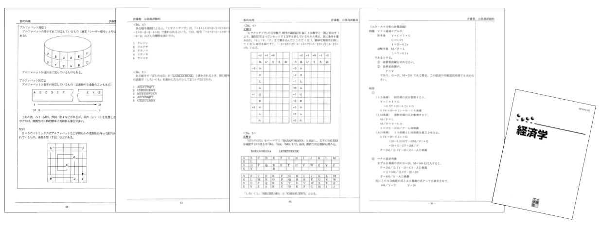 伊藤塾オリジナルテキスト　経済学