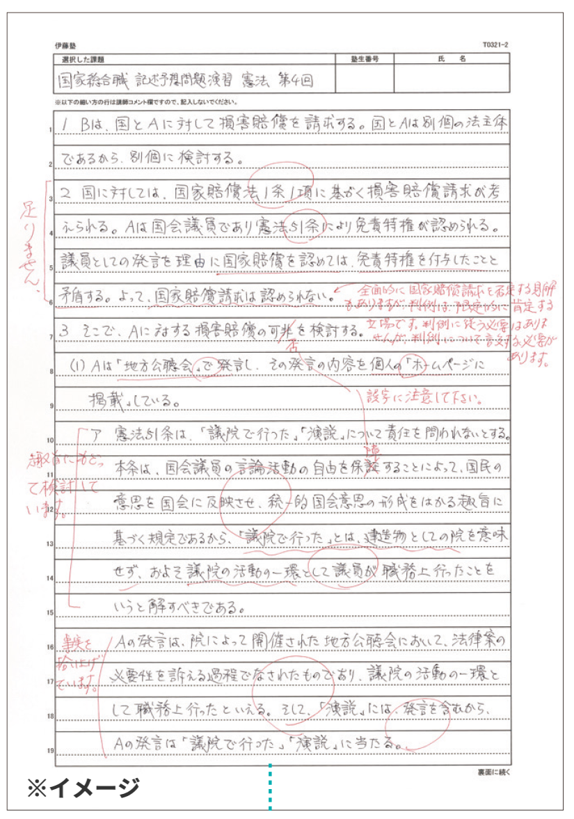 【詳細な添削で改善点を答案上で明示】  添削では形式面の指導だけでなく、内容面も読み取ったうえでの採点・改善点の指摘を詳細に答案上で明示します。