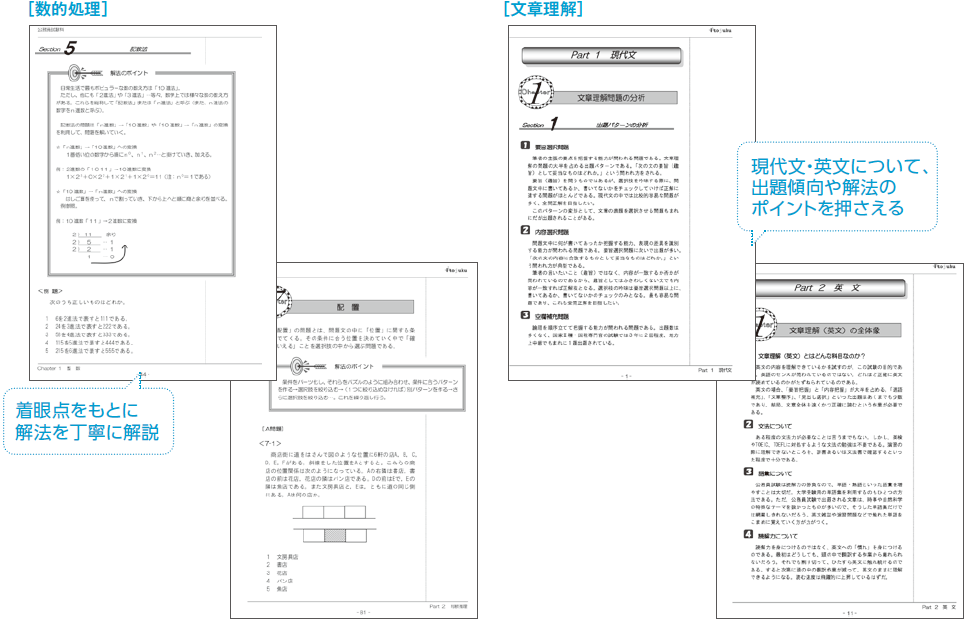 教養試験対策テキスト