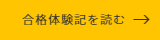 合格者イラスト