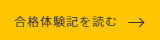 合格者イラスト