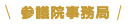 総務省
