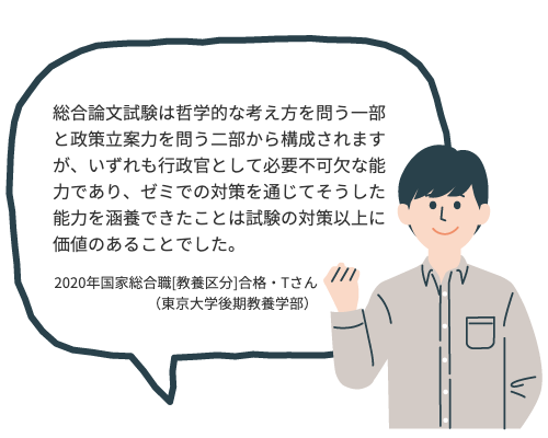 国家公務員総合職合格者のコメント