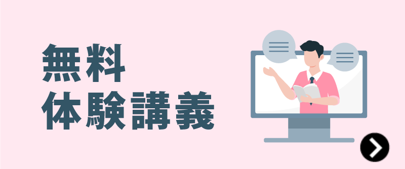 社労士試験講座案内