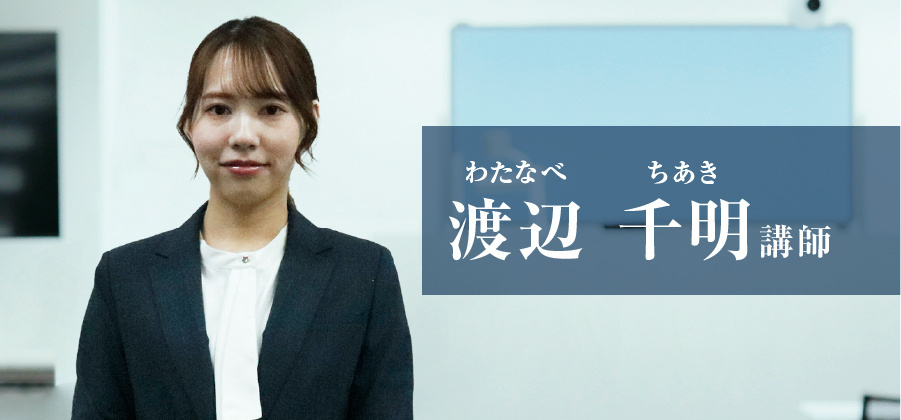 齊藤 英男講師