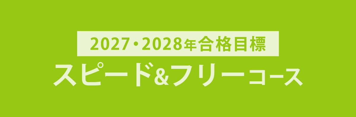 2025年合格目標 司法書士入門講座 本科生 一括配信コース