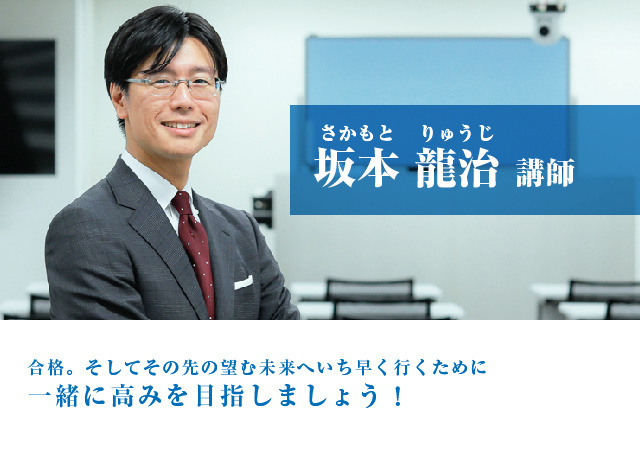 坂本 龍治（さかもと りゅうじ）講師
