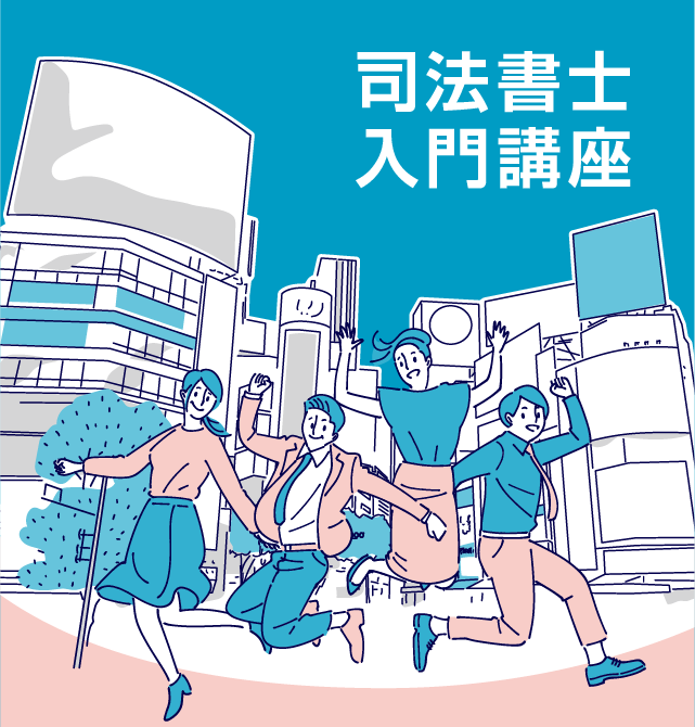 伊藤塾 司法書士 入門講座 全科目 教材フルセット2025年模擬試験付き 伊藤塾 司法書士 入門講座 全科目 教材フルセット2025年模擬試験付き