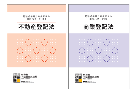 合格者のテキストの使い方 | 伊藤塾 合格者のテキストの使い方 | 伊藤塾