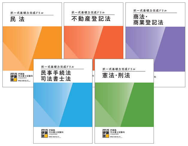 合格者のテキストの使い方 | 伊藤塾 合格者のテキストの使い方 | 伊藤塾