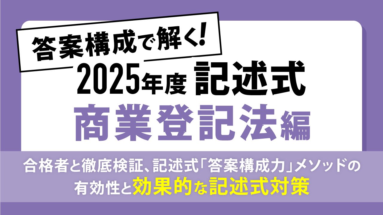 2024年 法改正ポイント講義