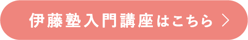 司法書士入門講座はこちら