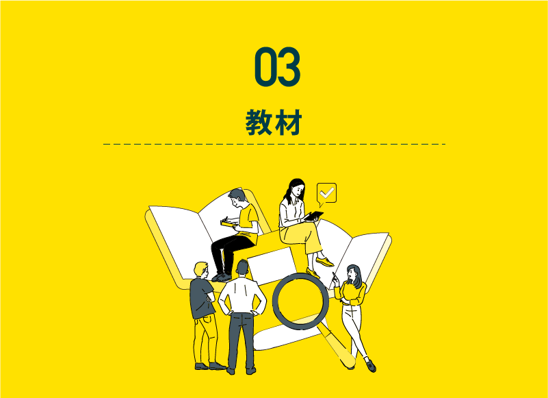 03 教材