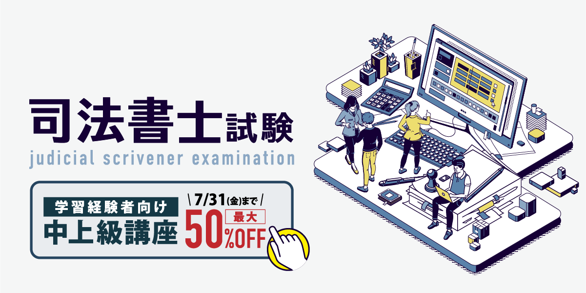 司法書士試験トップ | 伊藤塾 司法書士試験トップ | 伊藤塾