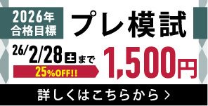 司法書士 プレ模試