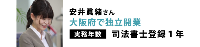 大阪府で独立開業
