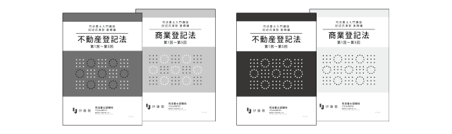 司法書士入門講座　基礎力確認テスト、演習、模試 司法書士入門講座教材紹介