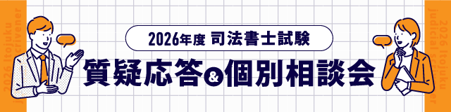 質疑応答＆個別相談会