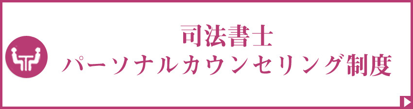 講師カウンセリング