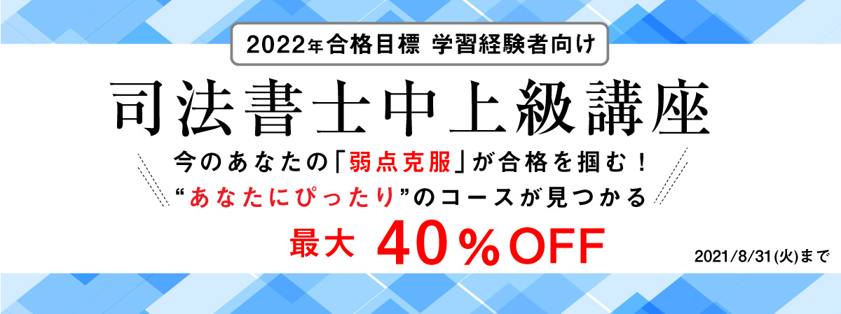 司法書士中上級講座