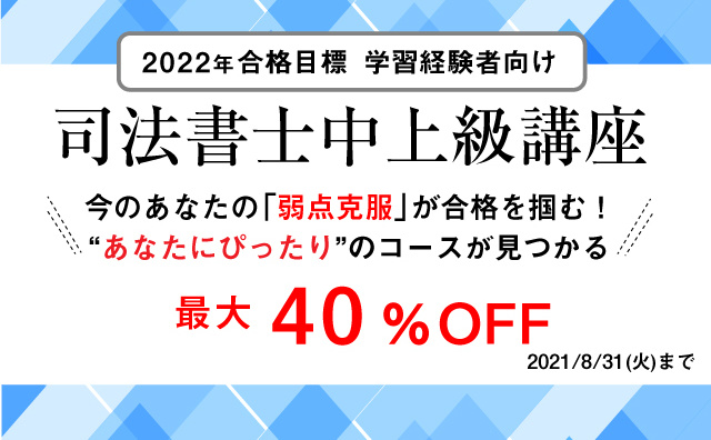 司法書士中上級講座