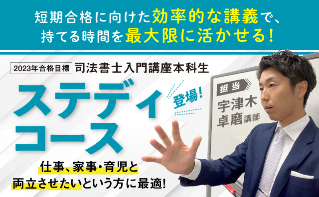 ステディコース