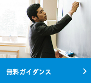 司法書士試験無料ガイダンス