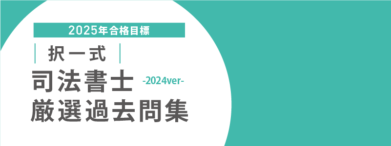 美品】司法書士 (2023~2024年合格目標 )テキスト・過去問・模試等 美品】司法書士 (2023~2024年合格目標 )テキスト・過去問・模試等