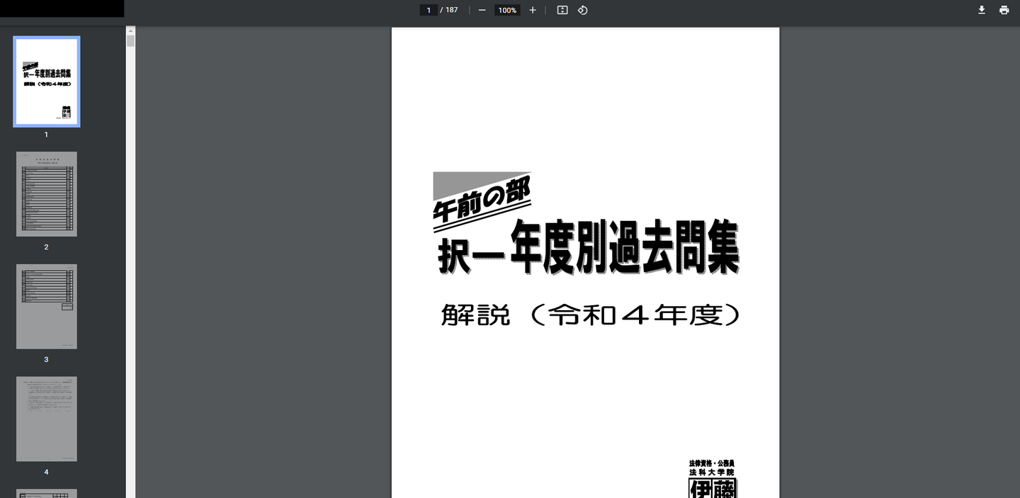 2025年合格目標 年度別過去問集-2020年度~2024年度- | 対策講座案内 2025年合格目標 年度別過去問集-2020年度~2024年度- | 対策講座案内