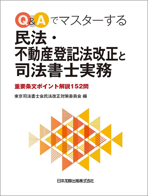 伊藤塾　2023年　不動産登記法　民法 伊藤塾 2023年 不動産登記法 民法 司法書士】民法・不動産登記法
