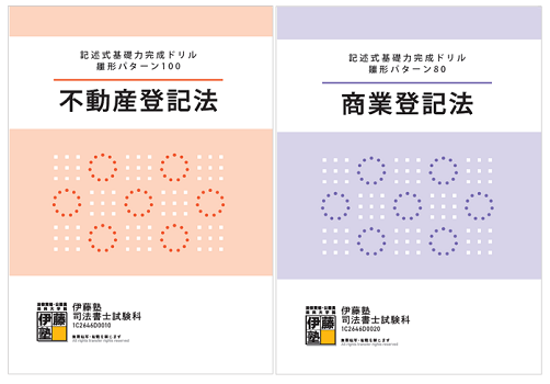 2026年合格目標 入門講座受講生限定】司法書士 記述式基礎力完成 2026年合格目標 入門講座受講生限定】司法書士 記述式基礎力完成