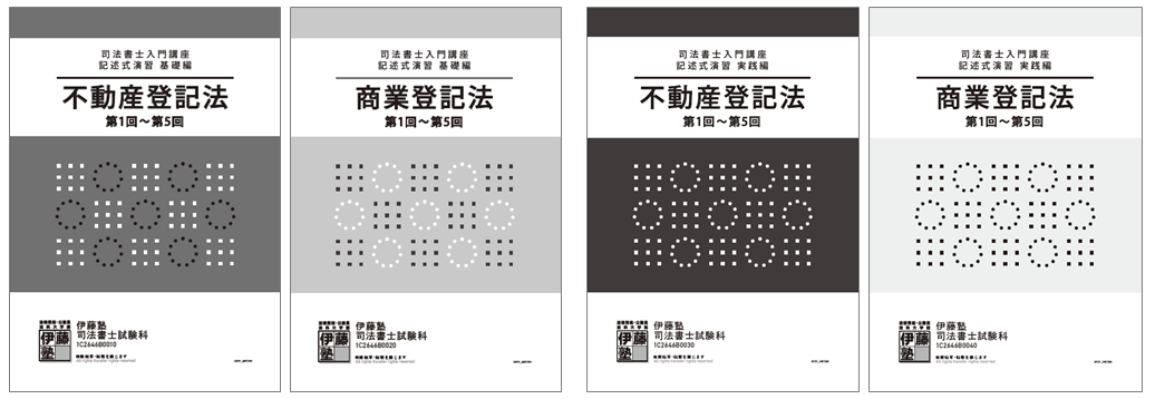 2027年合格目標 司法書士入門講座 本科生 ステディコース 2027年合格目標 司法書士入門講座 本科生 ステディコース