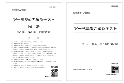 2027年合格目標 司法書士入門講座 本科生 ステディコース 2027年合格目標 司法書士入門講座 本科生 ステディコース
