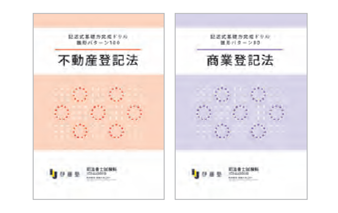 2026年合格目標 司法書士 記述式基礎力完成ドリル(雛形集) | 対策講座 2026年合格目標 司法書士 記述式基礎力完成ドリル(雛形集) | 対策講座