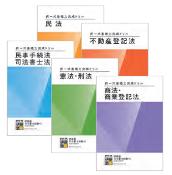 2026年合格目標 司法書士 択一式基礎力完成ドリル | 対策講座案内 2026年合格目標 司法書士 択一式基礎力完成ドリル | 対策講座案内
