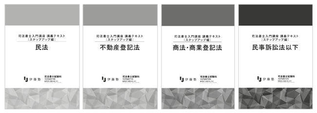 2027年合格目標 司法書士入門講座 スリーステップコース | 対策講座 2027年合格目標 司法書士入門講座 スリーステップコース | 対策講座