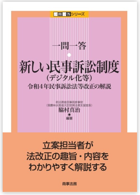 現役司法書士のための「民事裁判手続のデジタル化と司法書士実務」講座