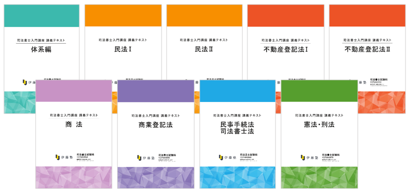 2027年合格目標 司法書士入門講座 スタンダードコース 2027年合格目標 司法書士入門講座 スタンダードコース