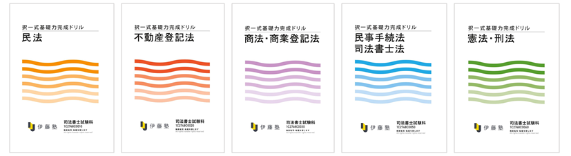 2027年合格目標 司法書士入門講座 スタンダードコース 2027年合格目標 司法書士入門講座 スタンダードコース
