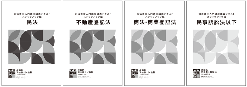 2027年合格目標 司法書士入門講座 本科生プラス/本科生 一括配信コース 2027年合格目標 司法書士入門講座 本科生プラス/本科生 一括配信コース