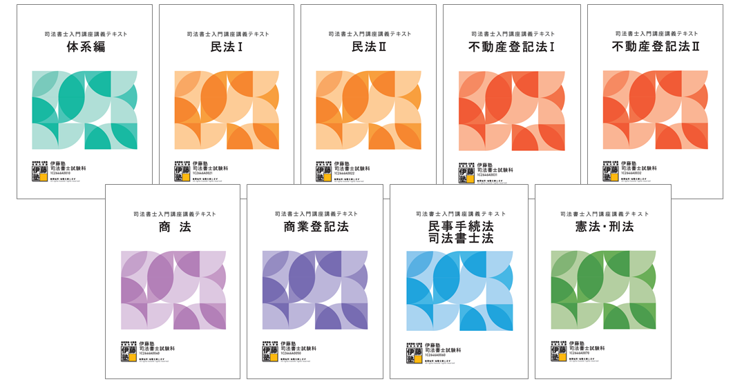 2027年合格目標 司法書士入門講座 本科生プラス/本科生 一括配信コース 2027年合格目標 司法書士入門講座 本科生プラス/本科生 一括配信コース