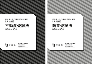 2028年合格目標 司法書士入門講座 本科生 ステディコース | 対策講座 2028年合格目標 司法書士入門講座 本科生 ステディコース | 対策講座