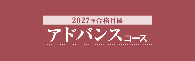 司法書士 アドバンスコース