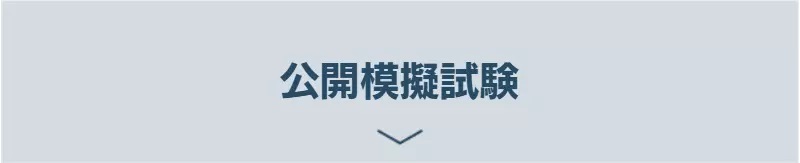 2028年合格目標 司法書士入門講座 本科生 スリーステップコース | 対策