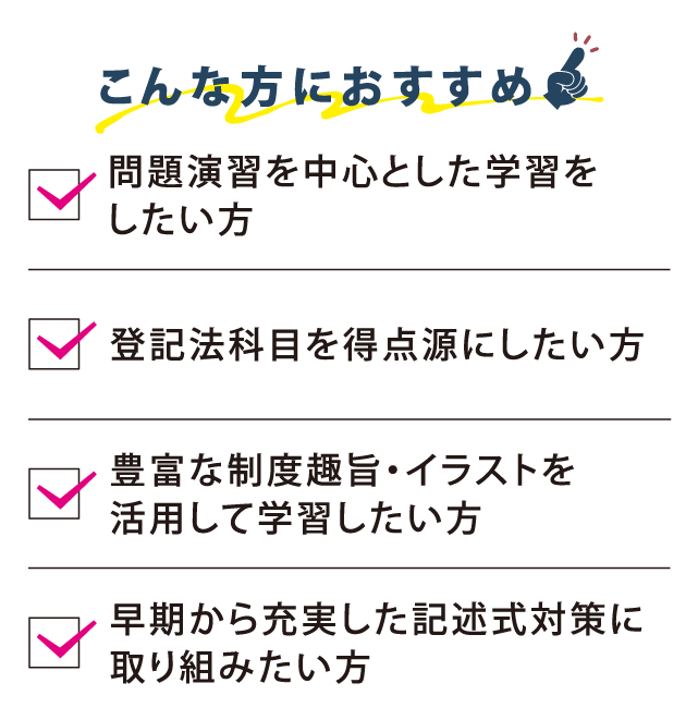 2027年合格目標 プラクティカルコース | 対策講座案内 | 司法書士試験